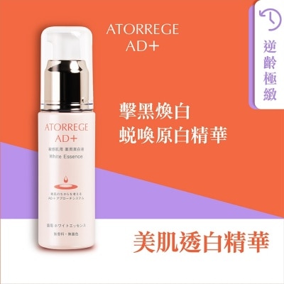 ATORREGE AD+ 美肌透白精華