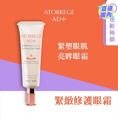 ATORREGE AD+ 緊緻修護眼霜