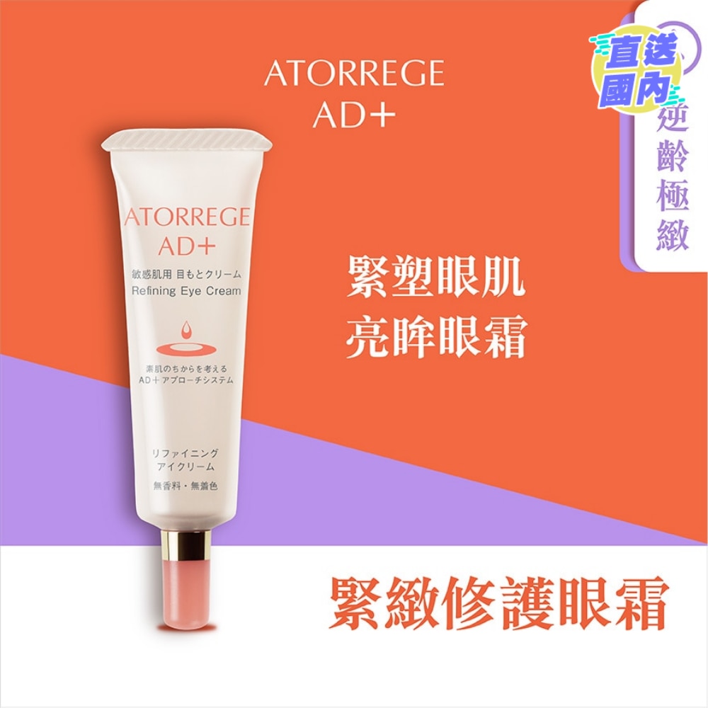 紧致修护眼霜