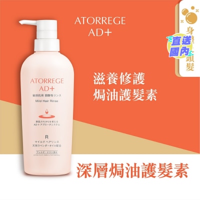 ATORREGE AD+ 深层焗油护发素