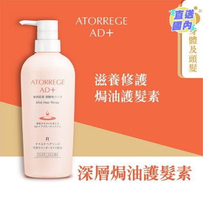 ATORREGE AD+ 深層焗油護髮素