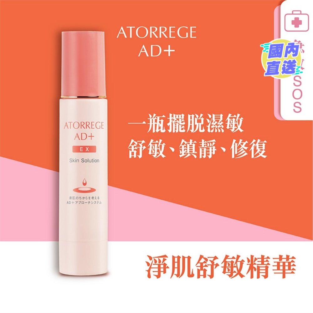 净肌舒敏精华