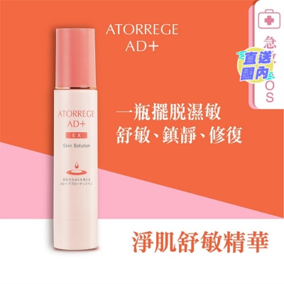 ATORREGE AD+ 淨肌舒敏精華