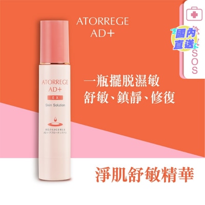 ATORREGE AD+ 淨肌舒敏精華