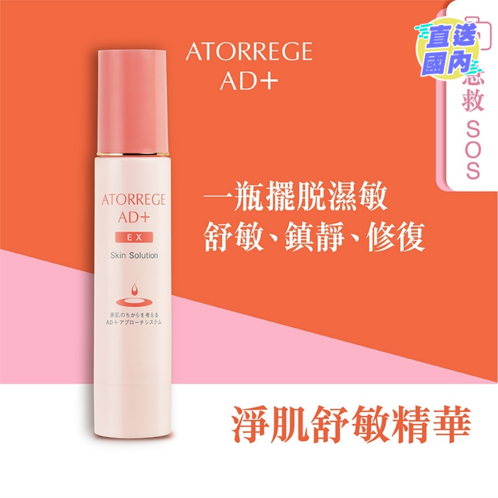 净肌舒敏精华