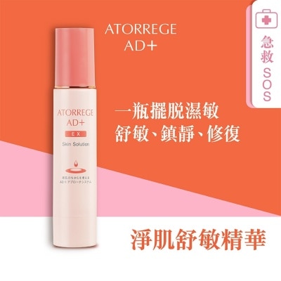 ATORREGE AD+ - 淨肌舒敏精華