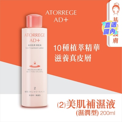 ATORREGE AD+ 美肌補濕液 (2L) - 濕潤型