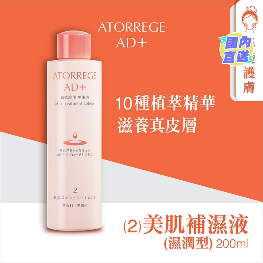 SKIN TREATMENT 200ML