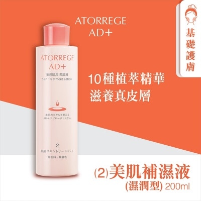 ATORREGE AD+ 美肌補濕液 (2L) - 濕潤型