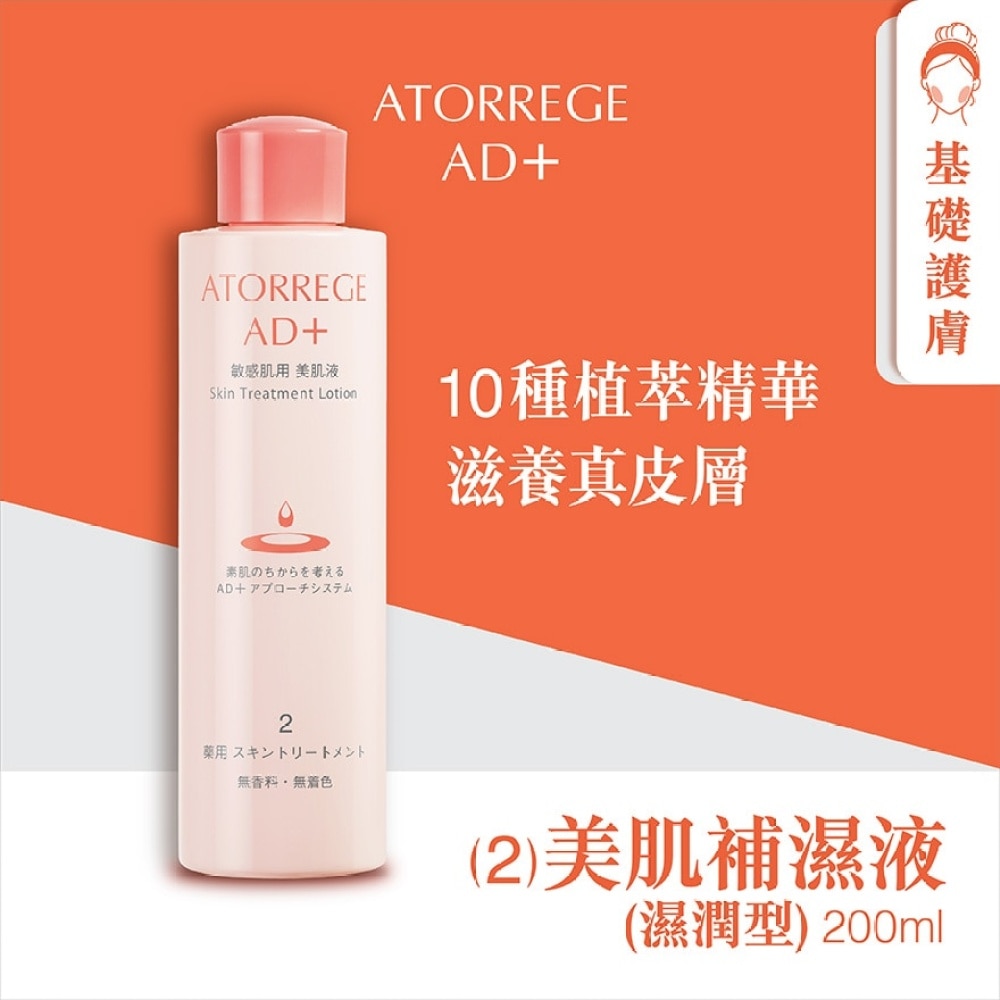 SKIN TREATMENT 200ML