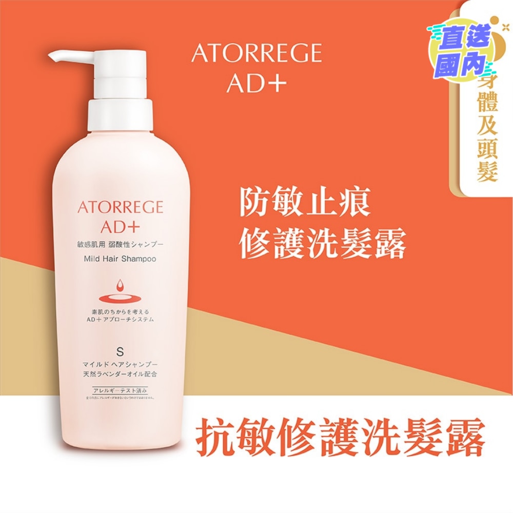 抗敏修護洗髮露