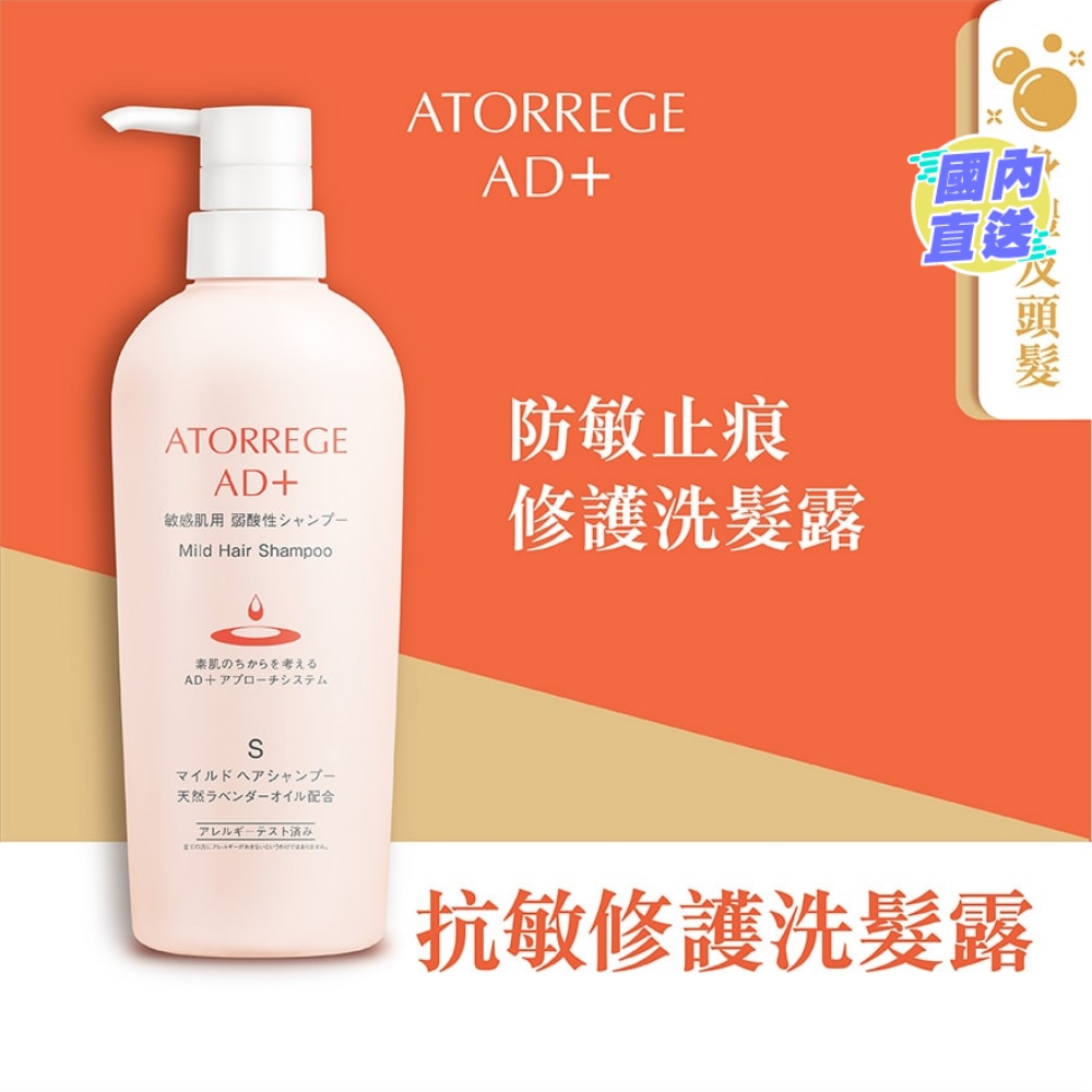 抗敏修护洗发露