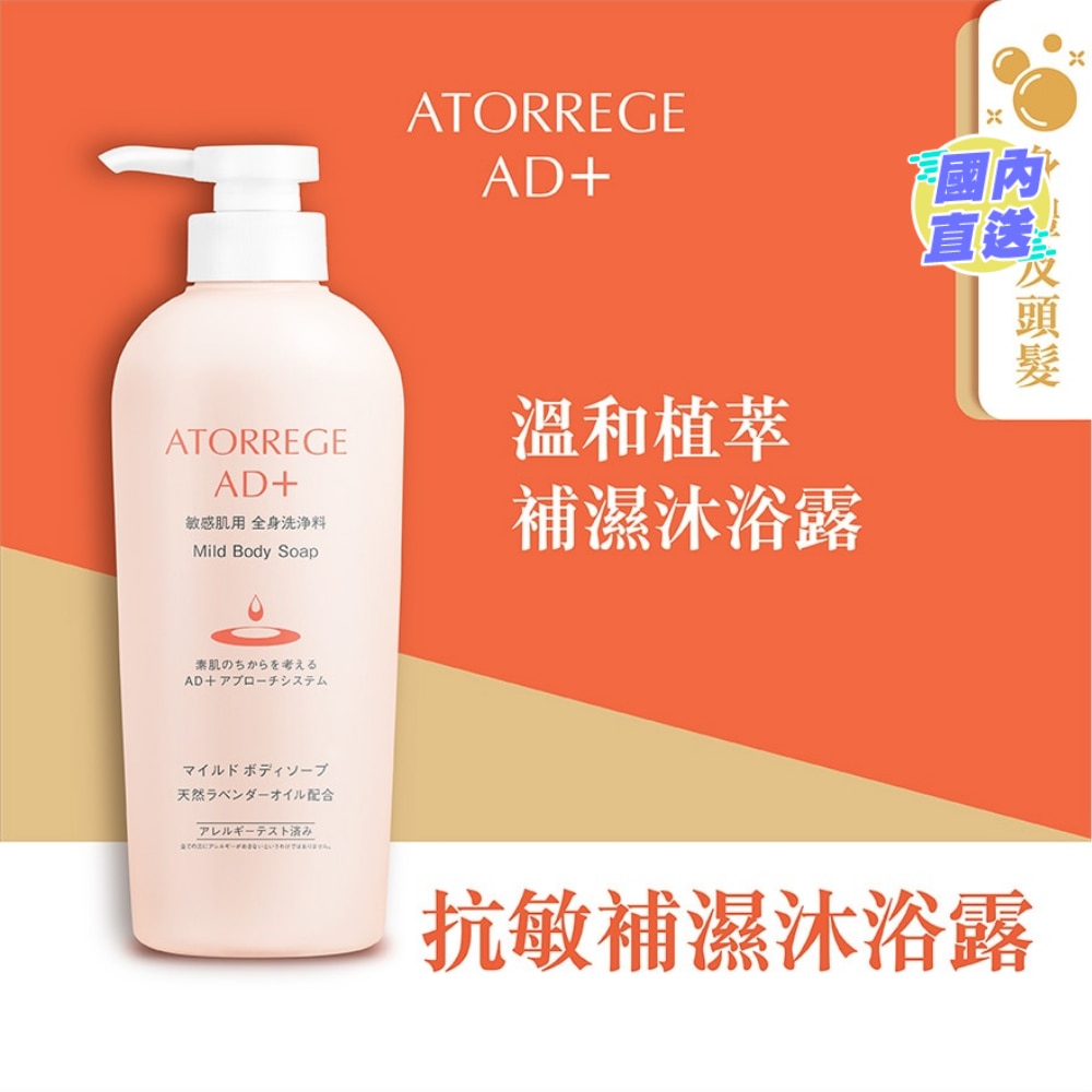 抗敏補濕沐浴露