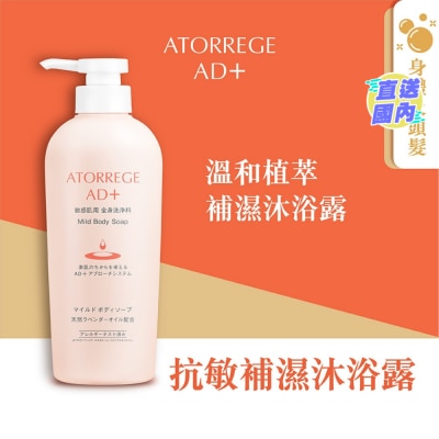 ATORREGE AD+ 抗敏補濕沐浴露
