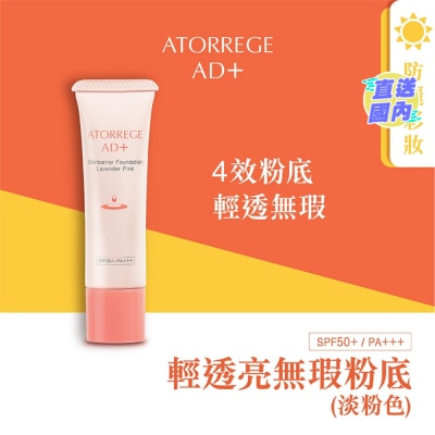 ATORREGE AD+ 輕透亮無瑕粉底-淡粉色