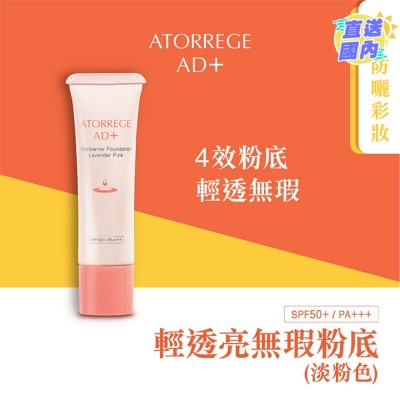 ATORREGE AD+ 輕透亮無瑕粉底-淡粉色