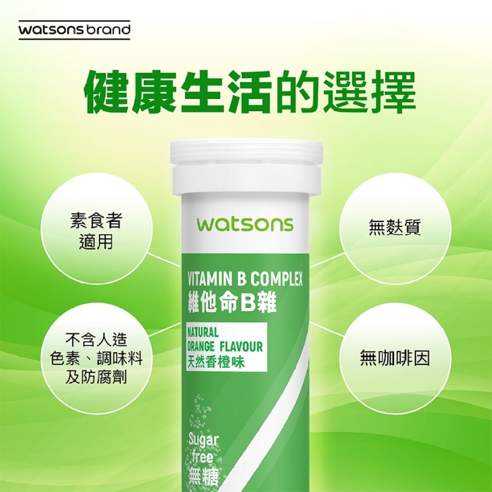WATSONS VITAMIN B COMPLEX EFFERVESCENT TABLET 45 TABLETS Health foods