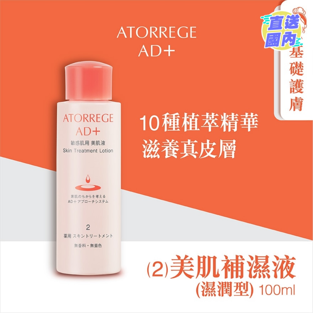 美肌補濕液