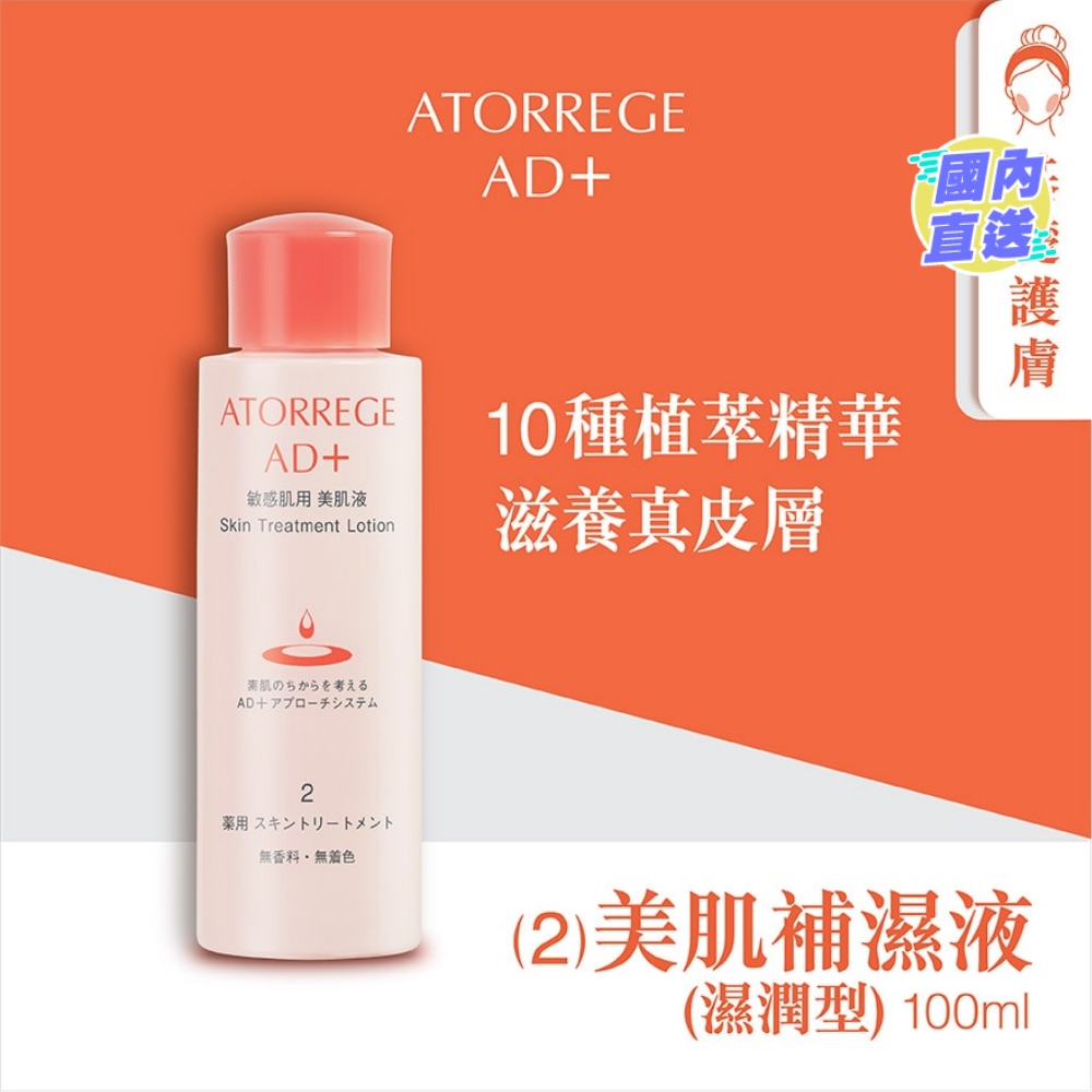 ATORREGE AD+ SKIN TREATMENT 100ML