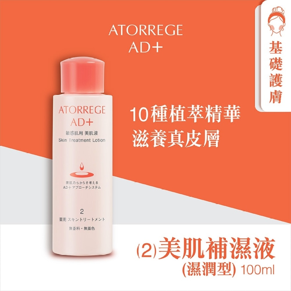 ATORREGE AD+ SKIN TREATMENT 100ML