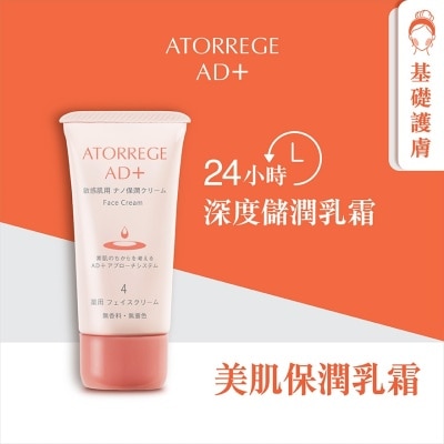 ATORREGE AD+ 美肌保润乳霜