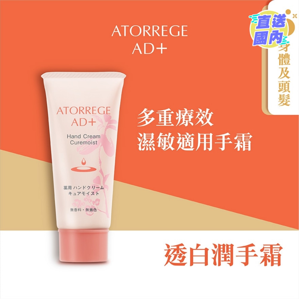 HAND CREAM CUREMOIST