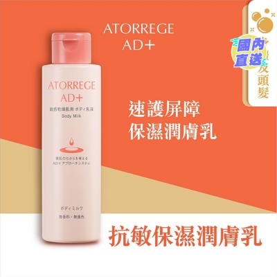ATORREGE AD+ 润肤乳