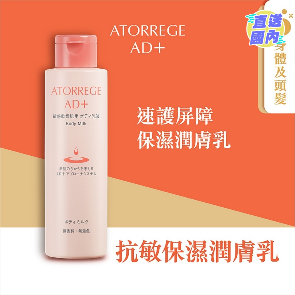 BODY MILK