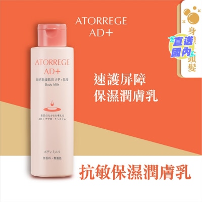 ATORREGE AD+ 潤膚乳