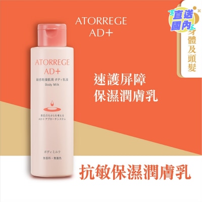 ATORREGE AD+ 潤膚乳