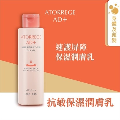 ATORREGE AD+ 潤膚乳