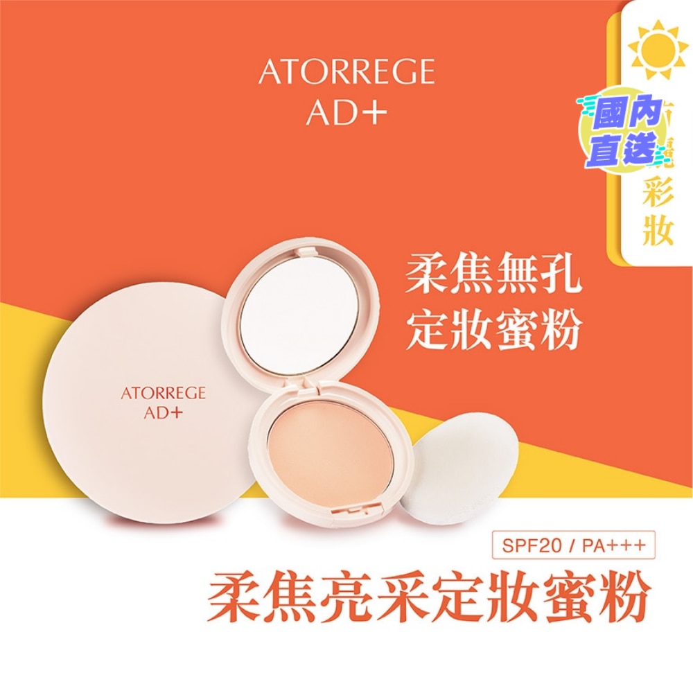 BRIGHT & BARRIER POWDER SPF 20 / PA +++