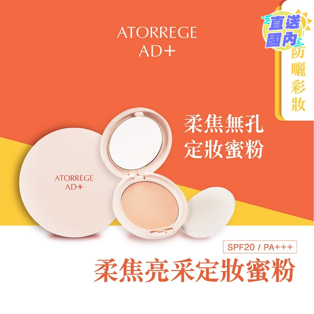 BRIGHT & BARRIER POWDER SPF 20 / PA +++