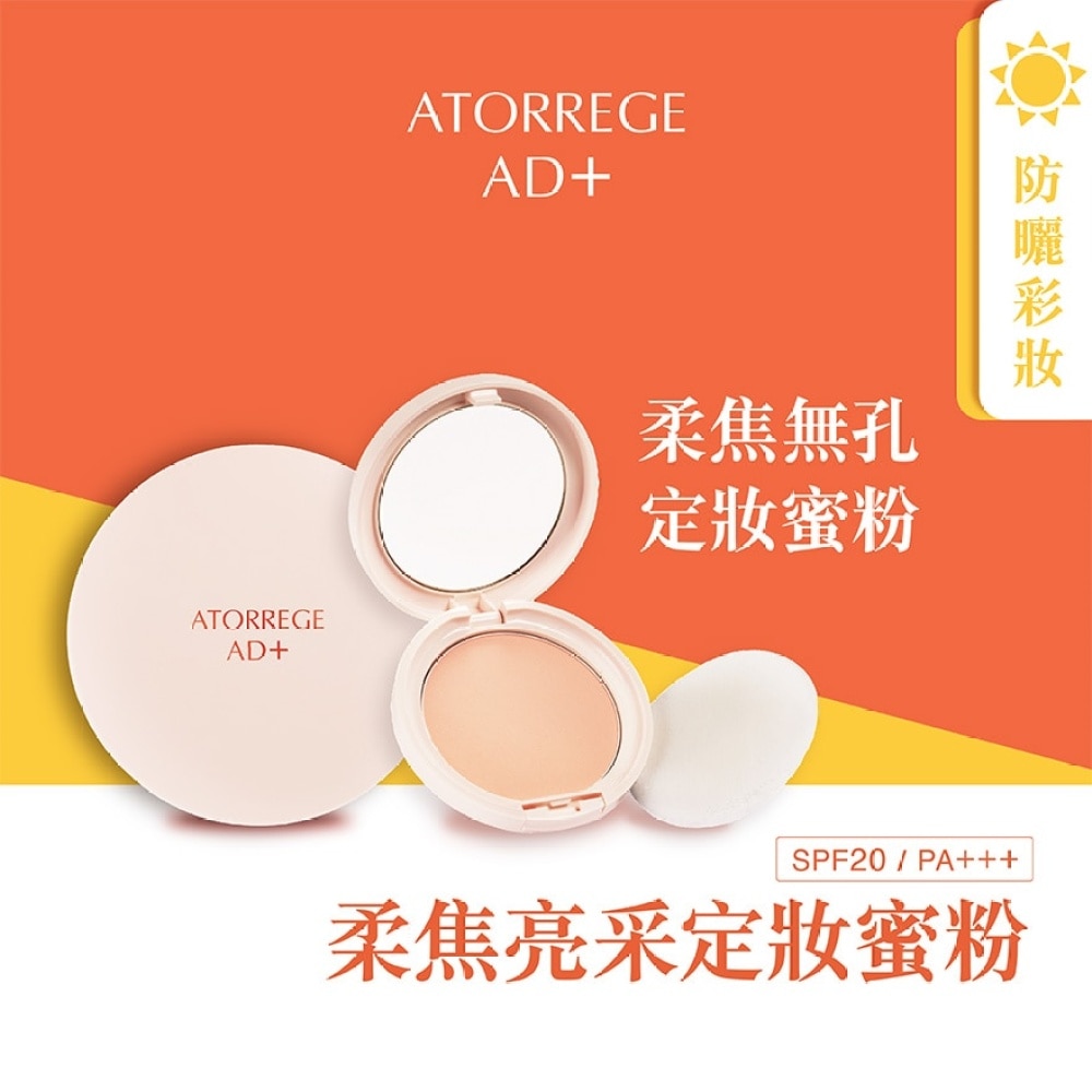 BRIGHT & BARRIER POWDER SPF 20 / PA +++