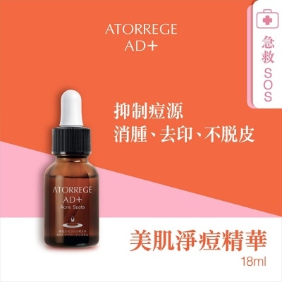 ATORREGE AD+ 美肌淨痘精華-升級增量版 18ML