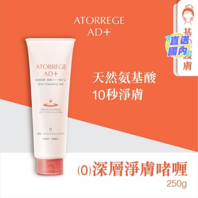 ATORREGE AD+ 深層淨肌O者O厘 經濟裝