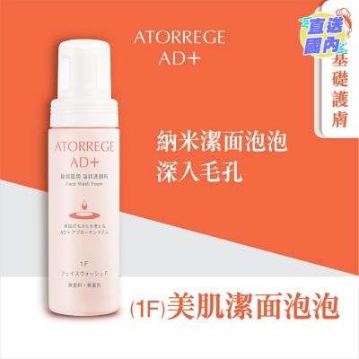 ATORREGE AD+ 美肌潔面泡泡 (1F)