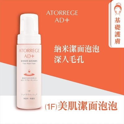 ATORREGE AD+ 美肌洁面泡泡（1F）