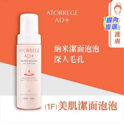 ATORREGE AD+ 美肌潔面泡泡 (1F)