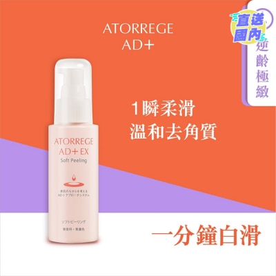 ATORREGE AD+ 一分鐘白滑