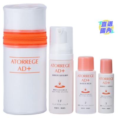 ATORREGE AD+ 護膚旅行套裝
