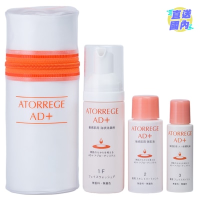 ATORREGE AD+ 護膚旅行套裝