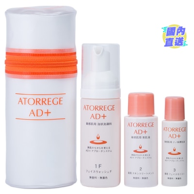 ATORREGE AD+ 護膚旅行套裝