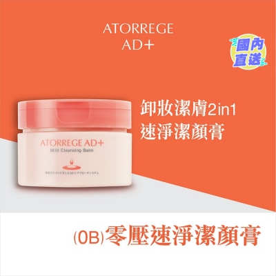 ATORREGE AD+ 零壓速淨潔顏膏