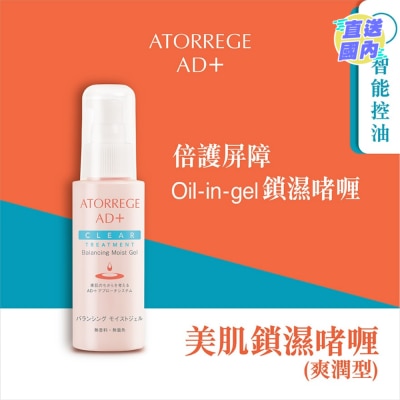 ATORREGE AD+ 美肌鎖濕啫喱 (3C) -爽潤型