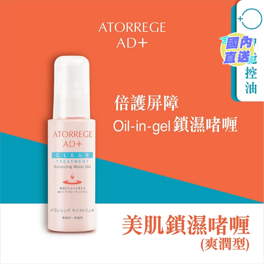 美肌鎖濕啫喱 (3C) -爽潤型