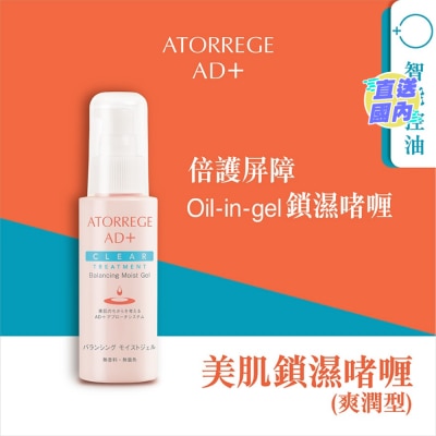 ATORREGE AD+ 美肌鎖濕啫喱 (3C) -爽潤型