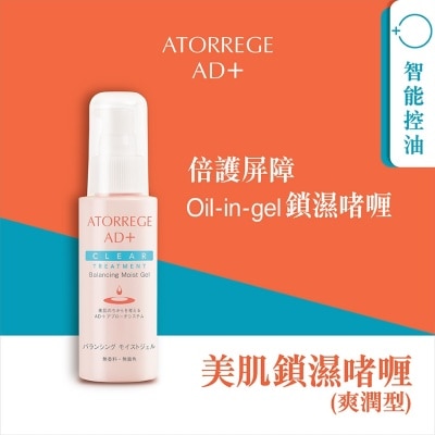 ATORREGE AD+ 美肌锁湿啫喱（3C）-爽润型