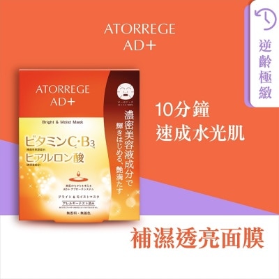 ATORREGE AD+ 補濕透亮面膜 5片裝