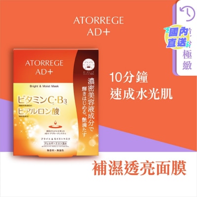 ATORREGE AD+ 補濕透亮面膜 5片裝